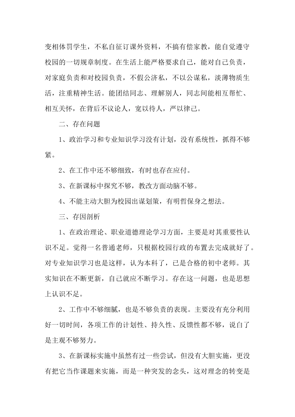师德师风自查自纠个人总结优选参考模板_第2页