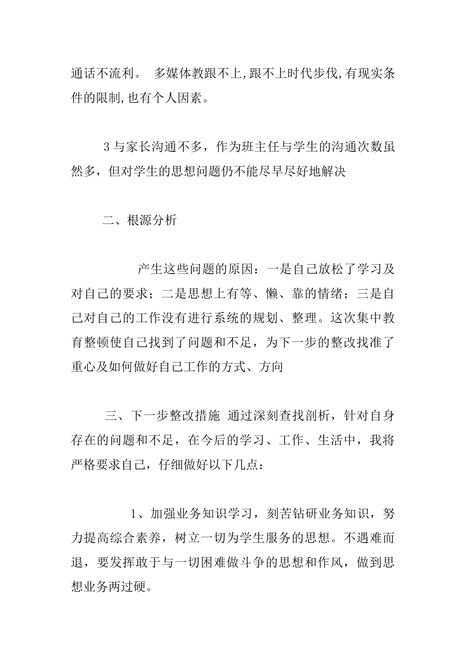 师德师风自查自纠报告_第2页