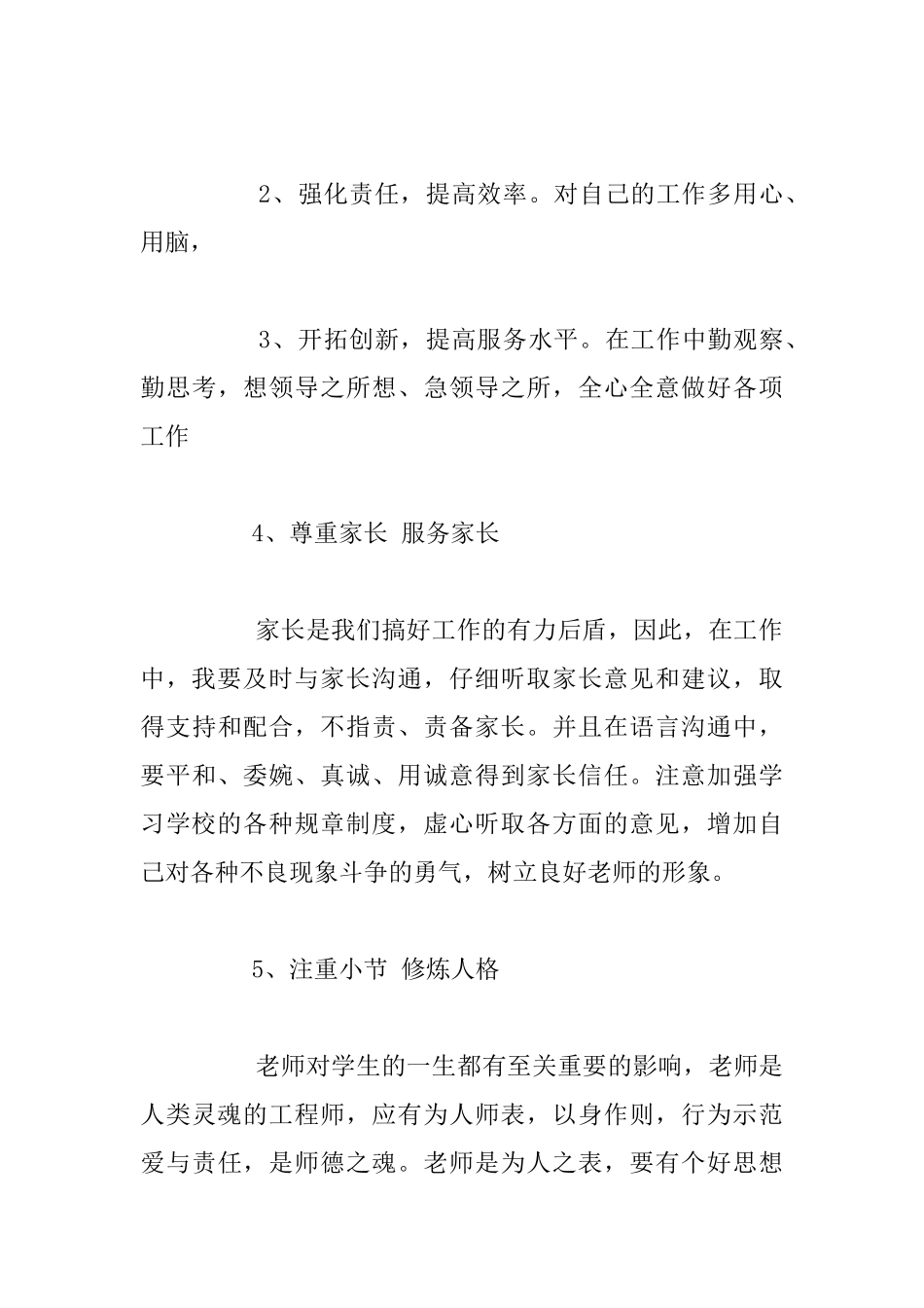 师德师风自查自纠报告_第3页