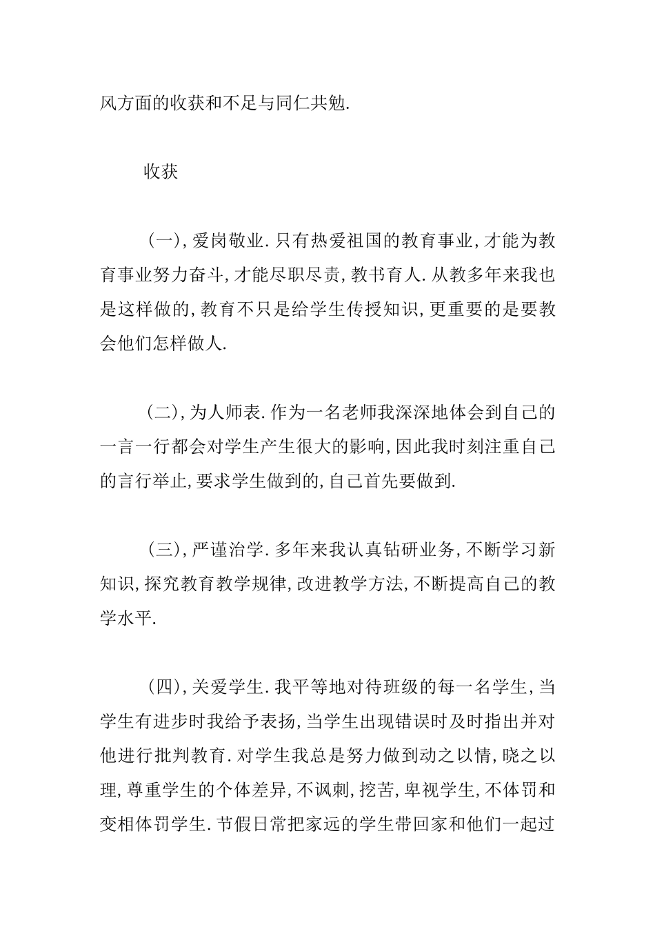 师德师风自查自纠情况汇报材料_第2页