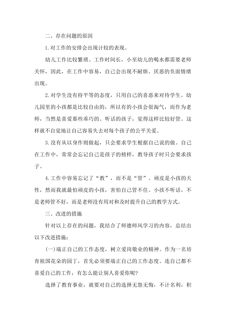 师德师风自查范文6篇_第2页