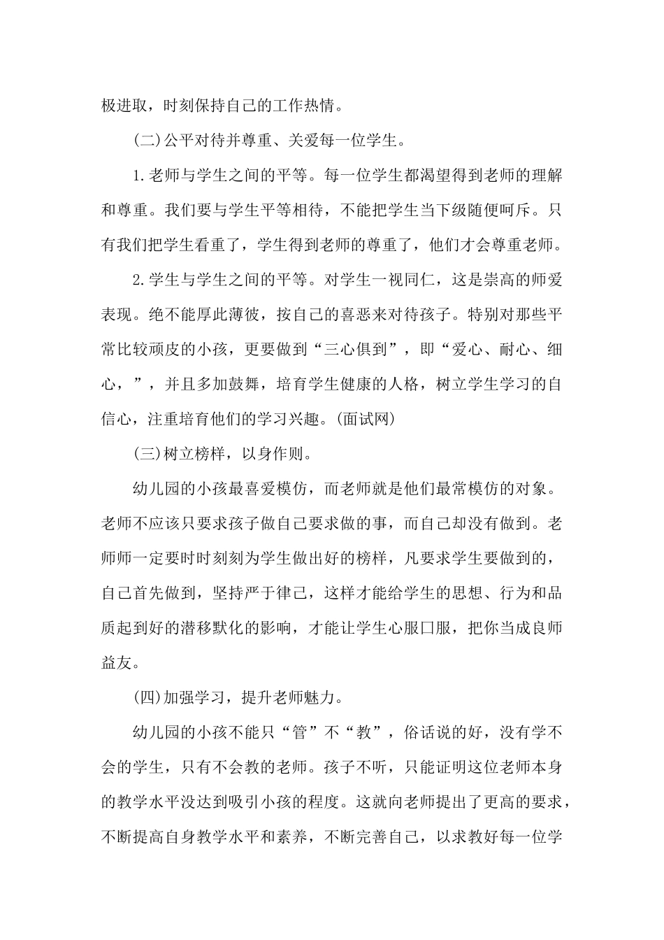师德师风自查范文6篇_第3页