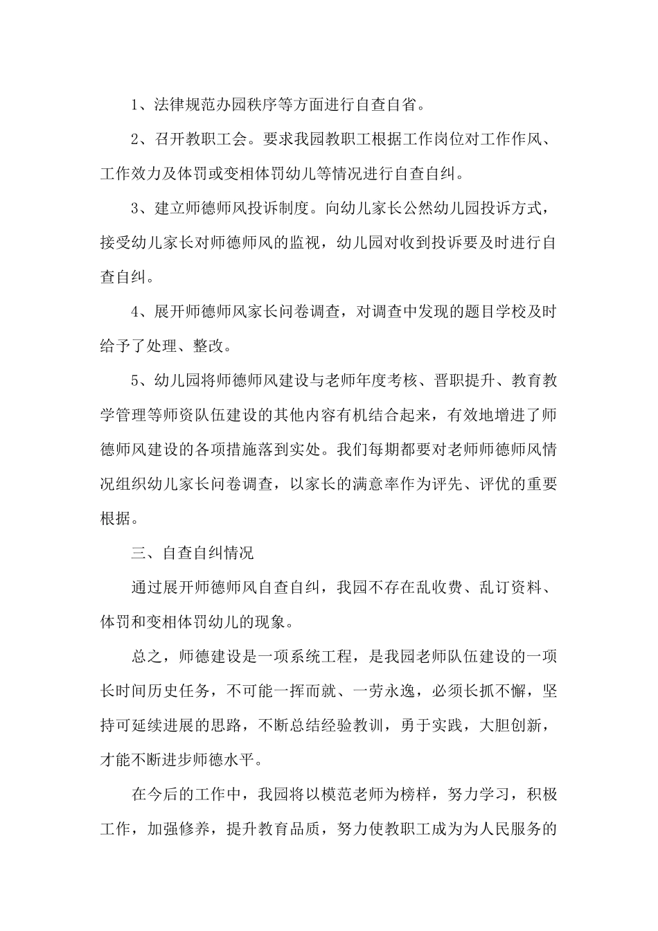 师德师风自查范文5篇_第2页