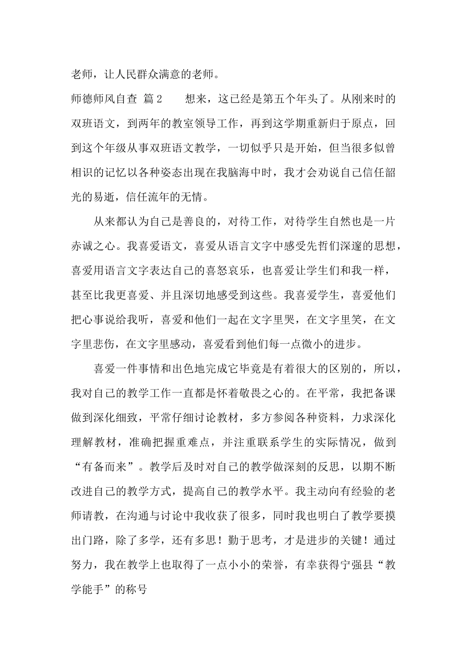 师德师风自查范文5篇_第3页
