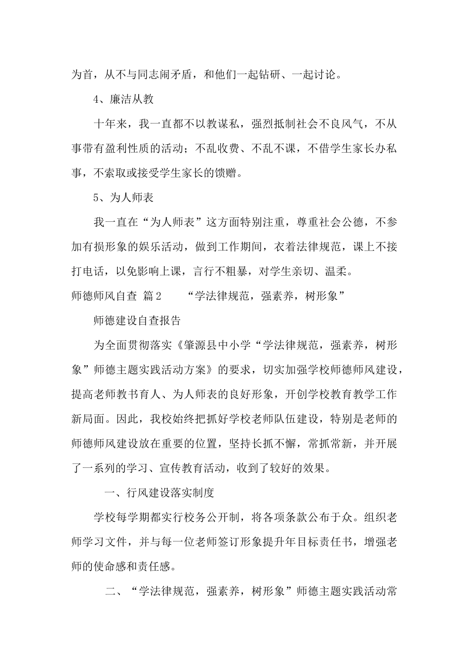 师德师风自查范文合集9篇_第2页