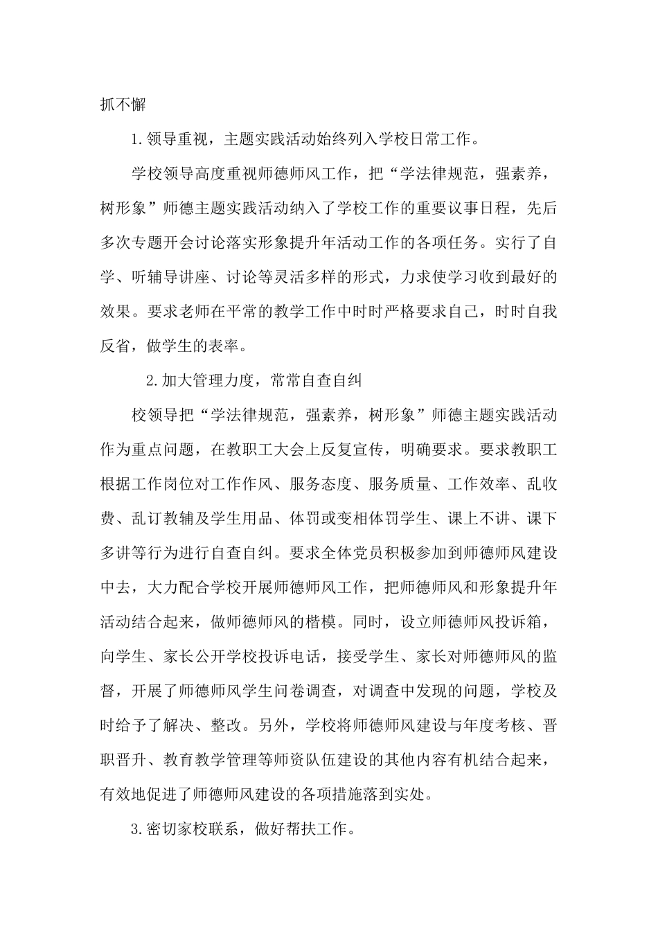 师德师风自查范文合集9篇_第3页