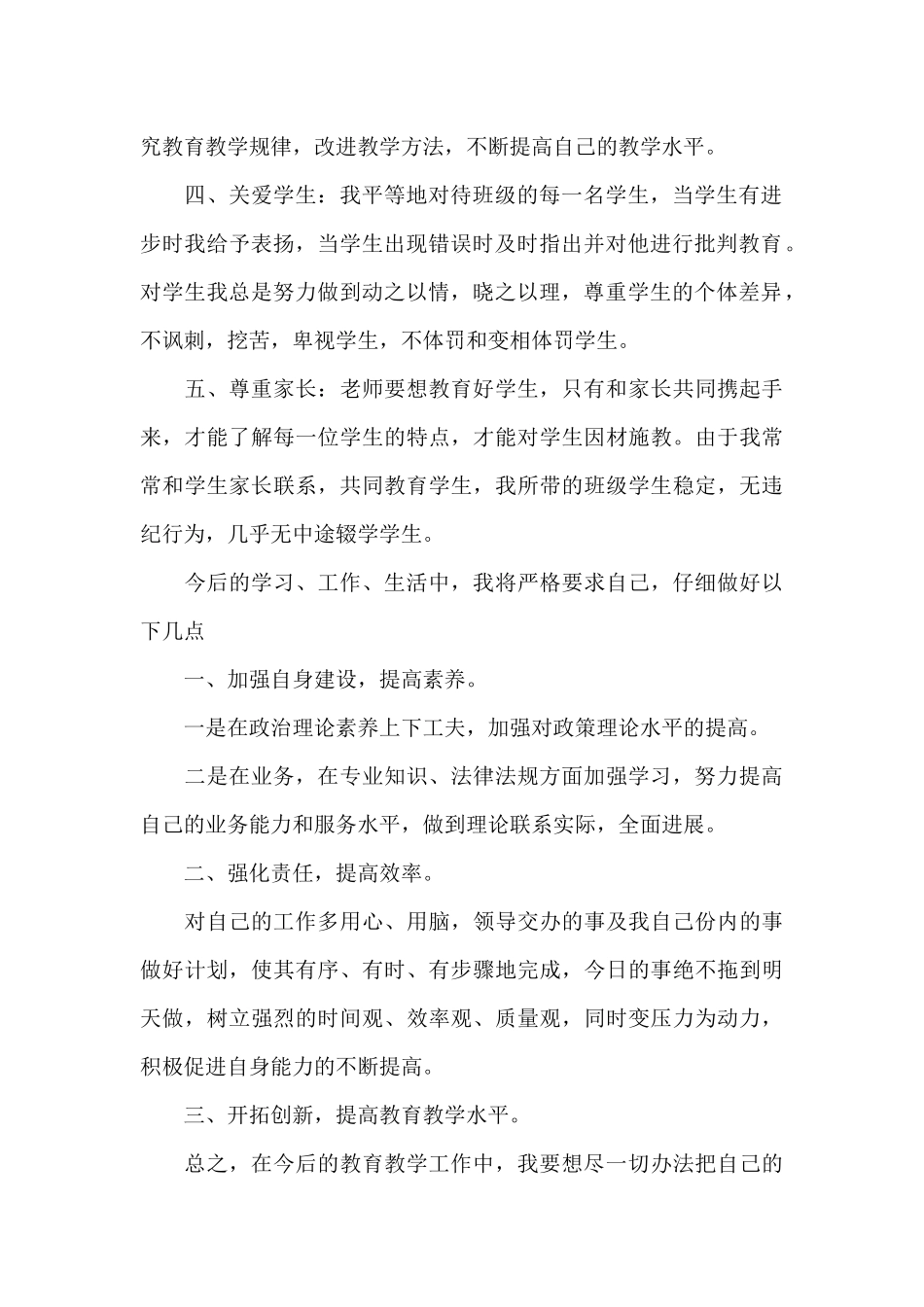 师德师风自查范文合集7篇_第2页