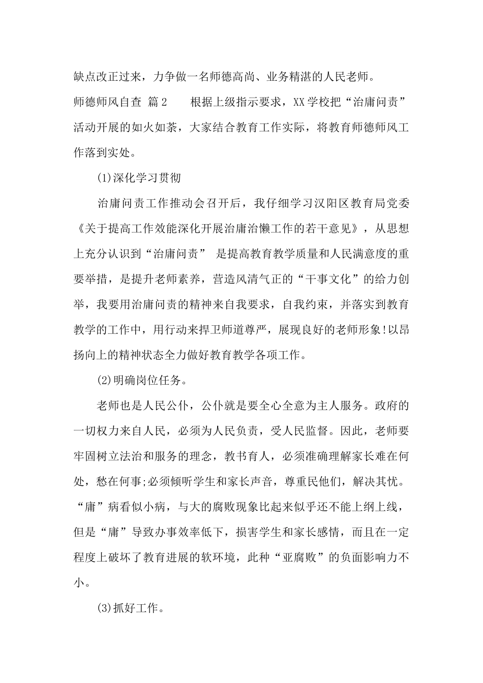 师德师风自查范文合集7篇_第3页