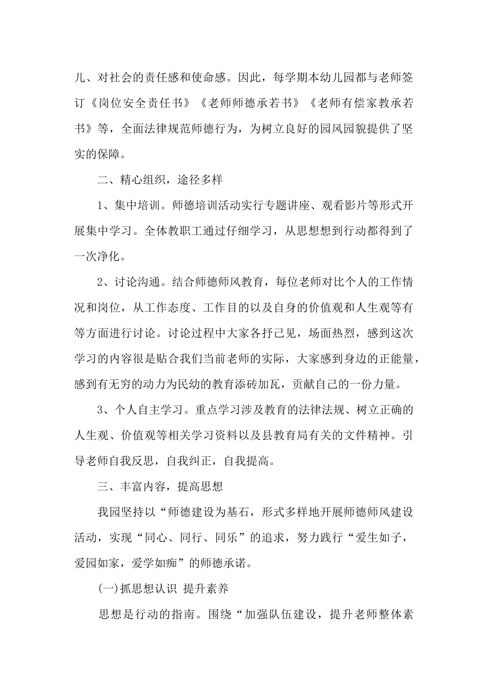 师德师风自查锦集8篇_第2页