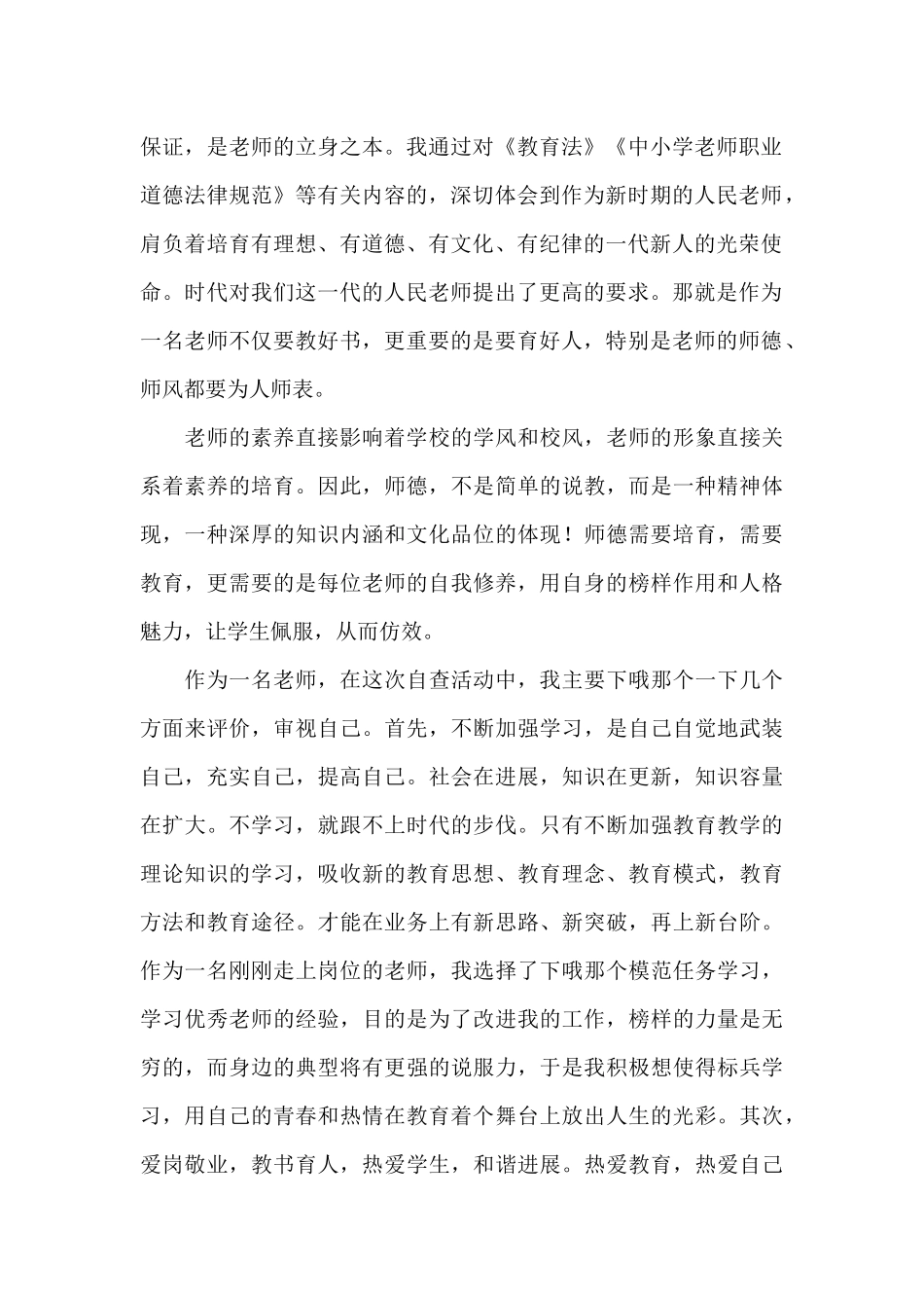 师德师风自查锦集五篇_第2页