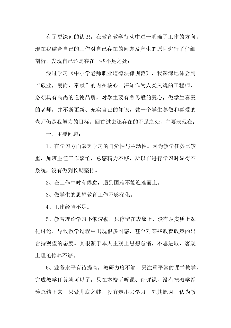 师德师风自查集合6篇_第2页
