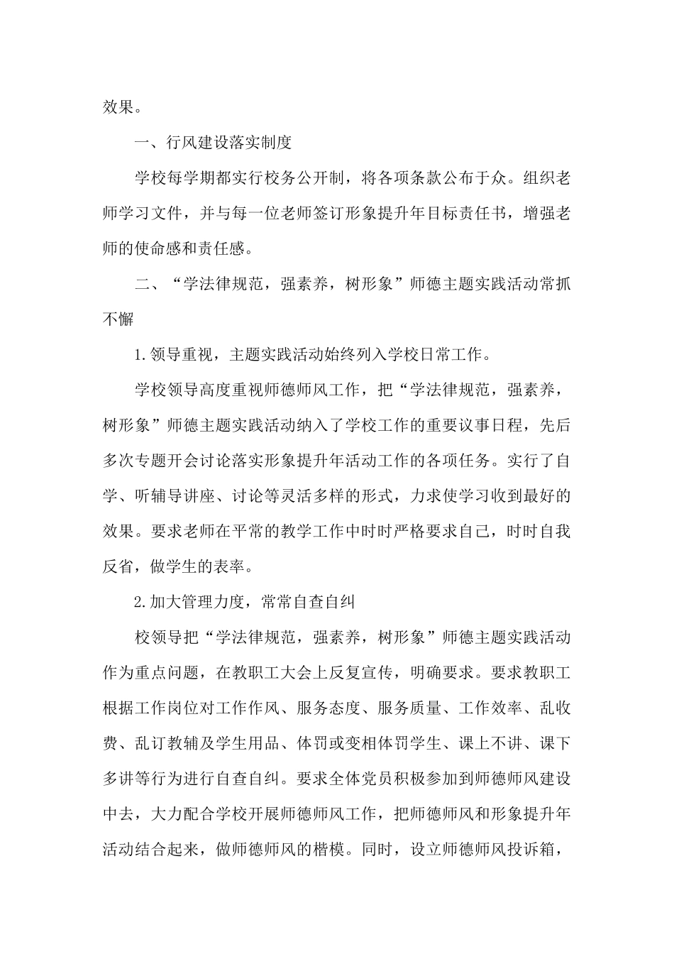 师德师风自查集锦5篇_第3页