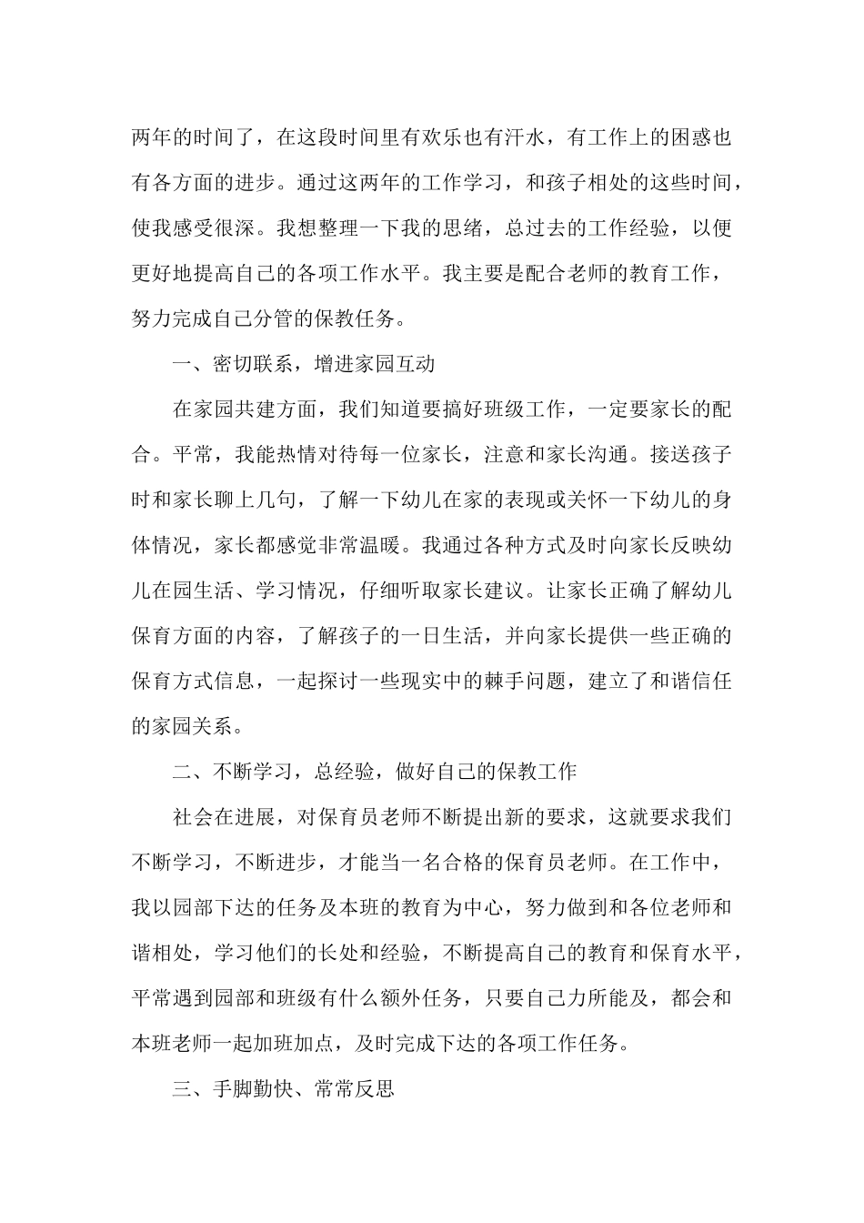师德师风自查集锦10篇_第3页
