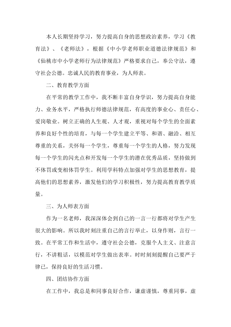 师德师风自查集合五篇_第2页