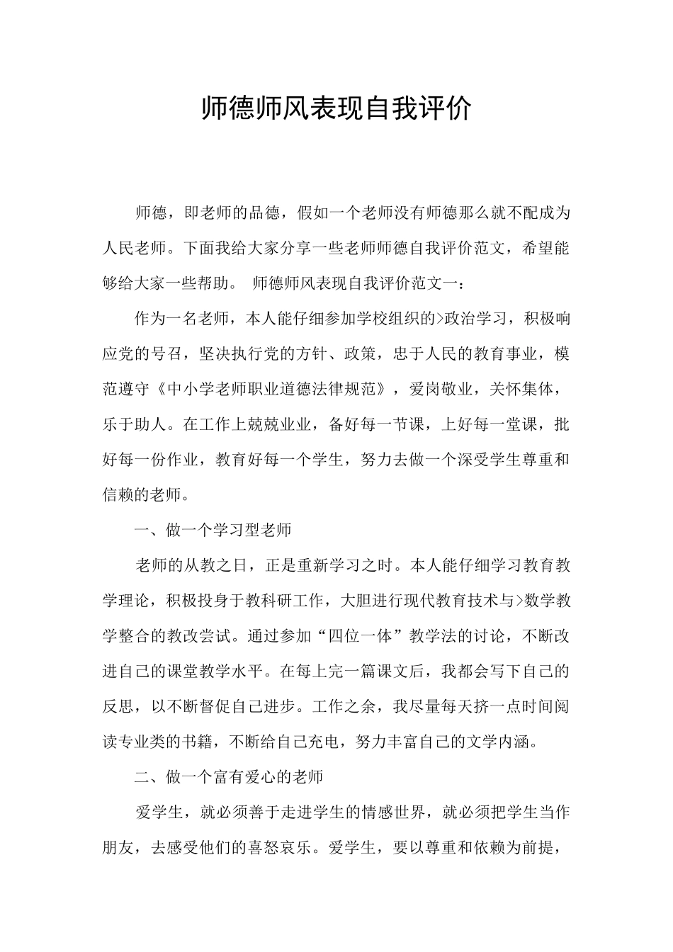 师德师风表现自我评价_第1页