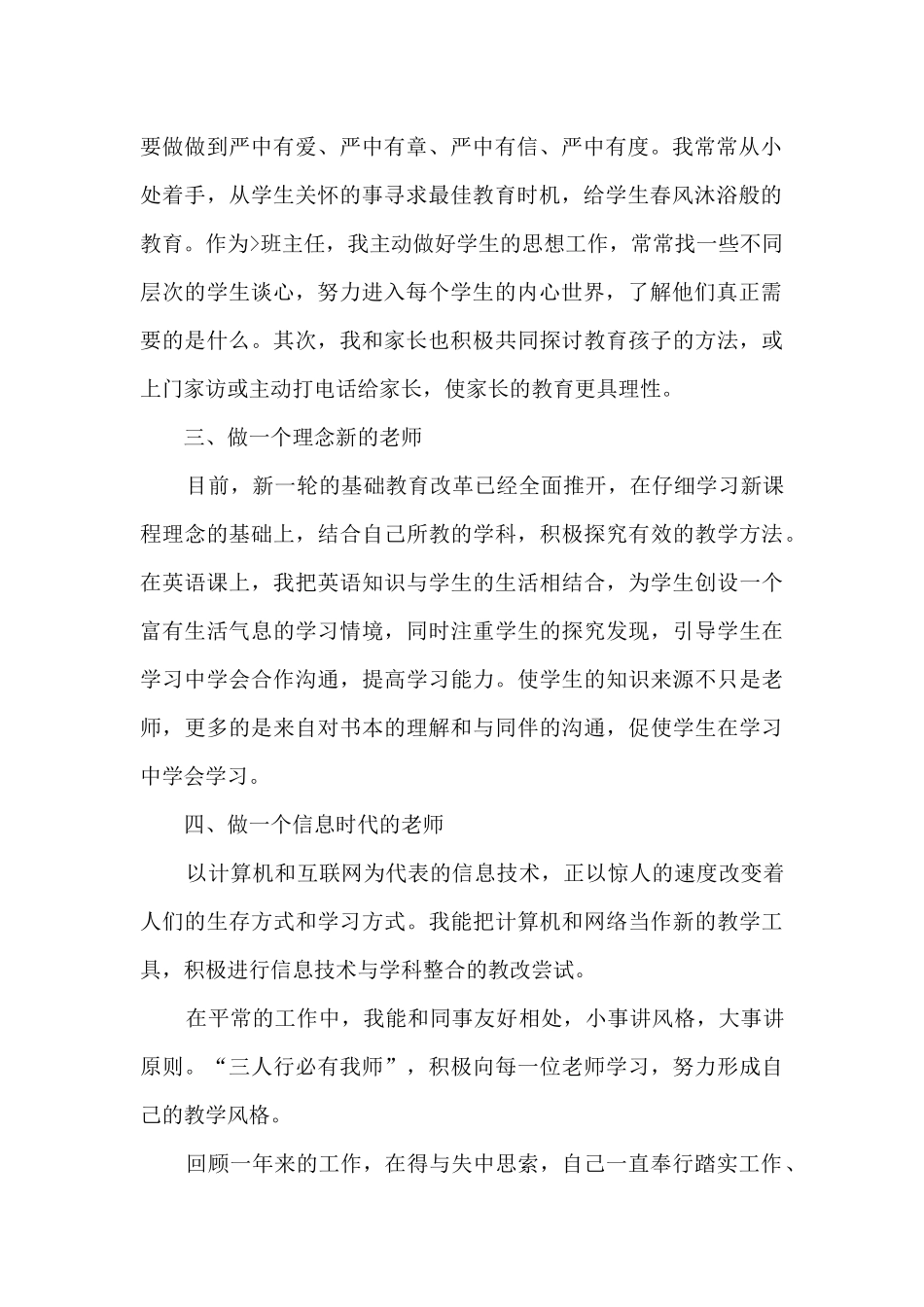 师德师风表现自我评价_第2页