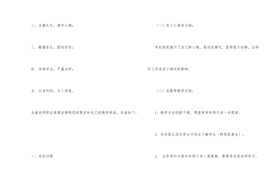 师德师风自纠自查个人工作总结_第2页