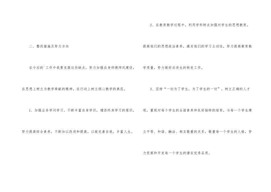 师德师风自纠自查个人工作总结_第3页