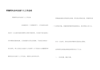 师德师风自纠自查个人工作总结