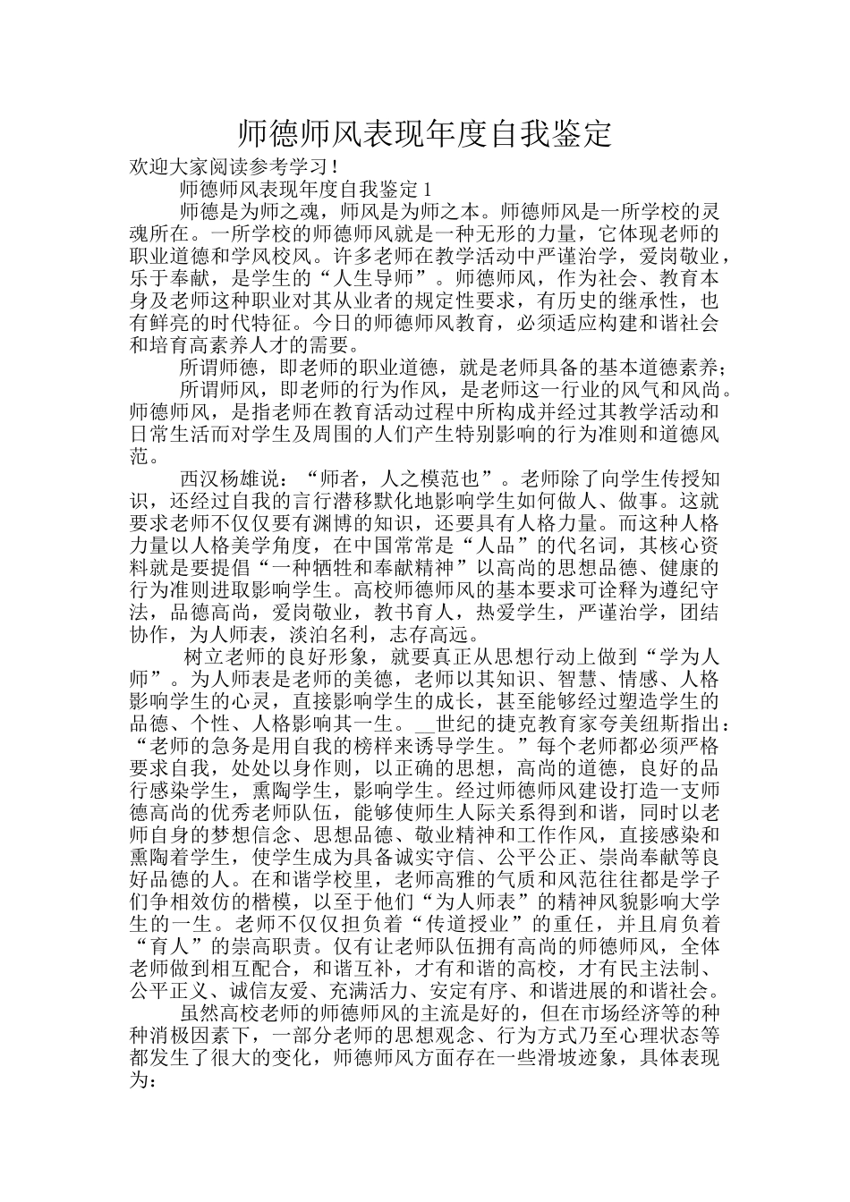 师德师风表现年度自我鉴定_第1页