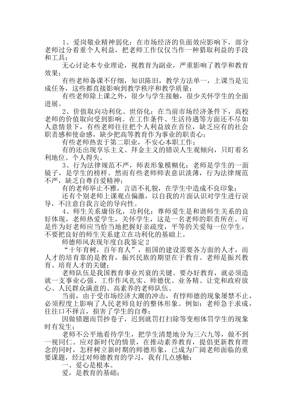 师德师风表现年度自我鉴定_第2页