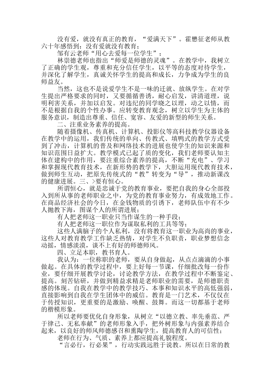 师德师风表现年度自我鉴定_第3页