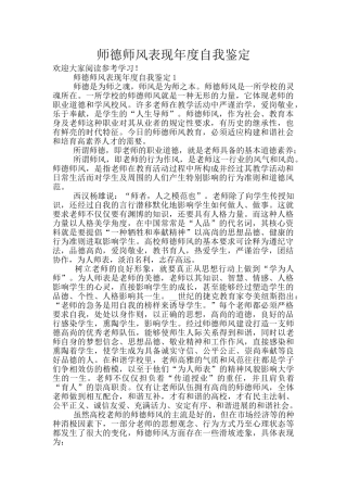 师德师风表现年度自我鉴定