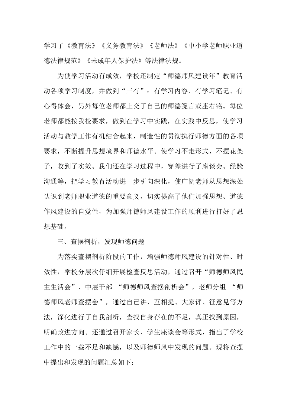 师德师风自查集锦9篇_第2页
