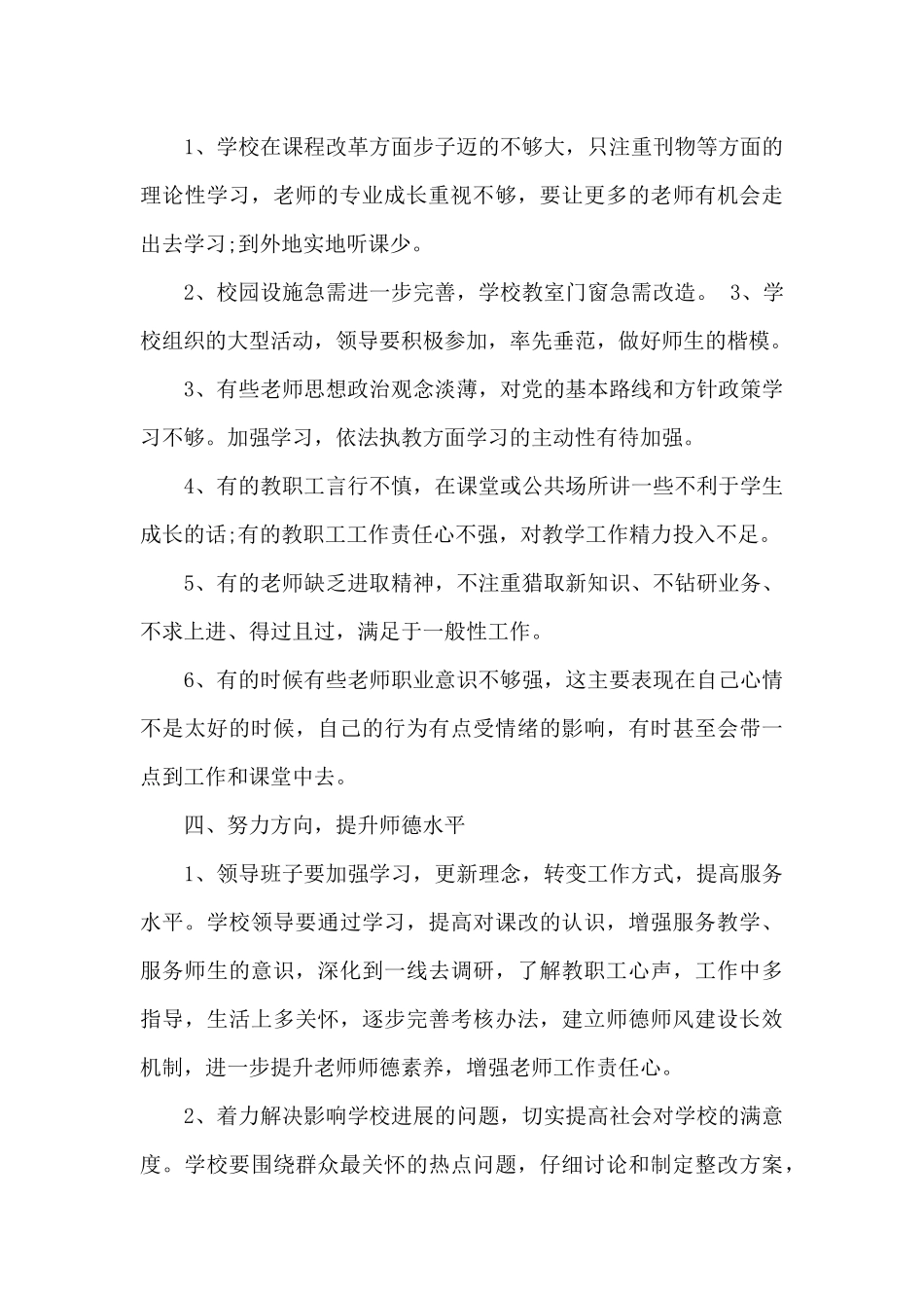 师德师风自查集锦9篇_第3页