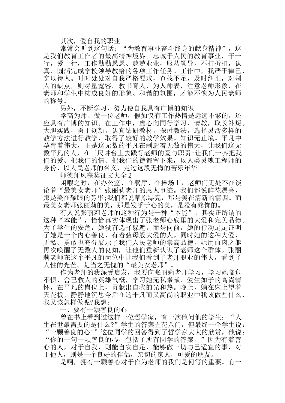 师德师风获奖征文大全_第2页