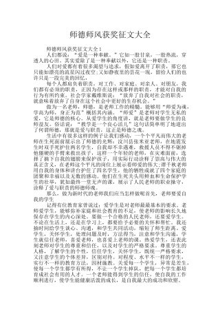 师德师风获奖征文大全