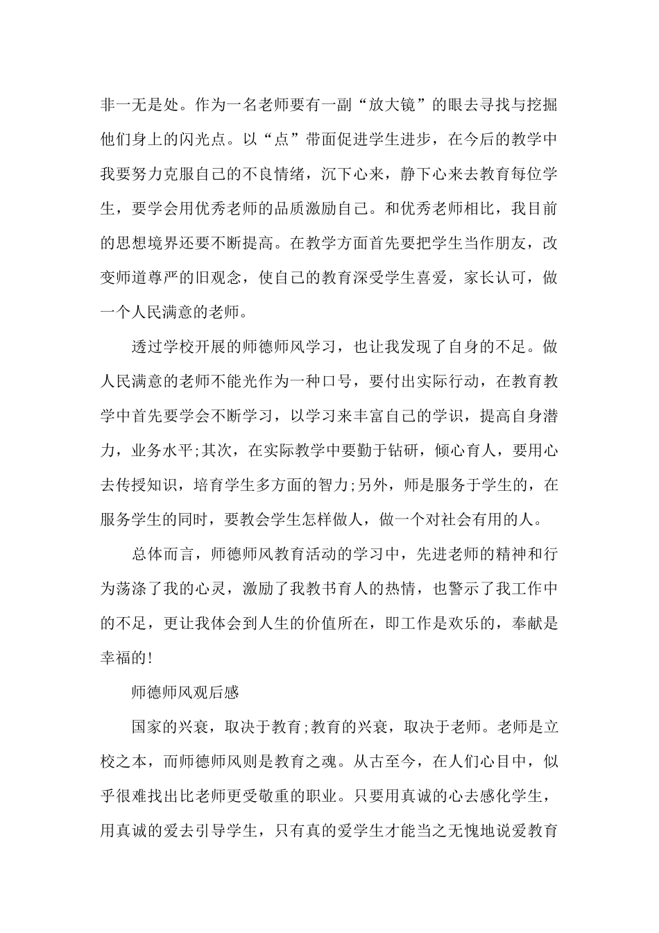 师德师风观后感_第2页