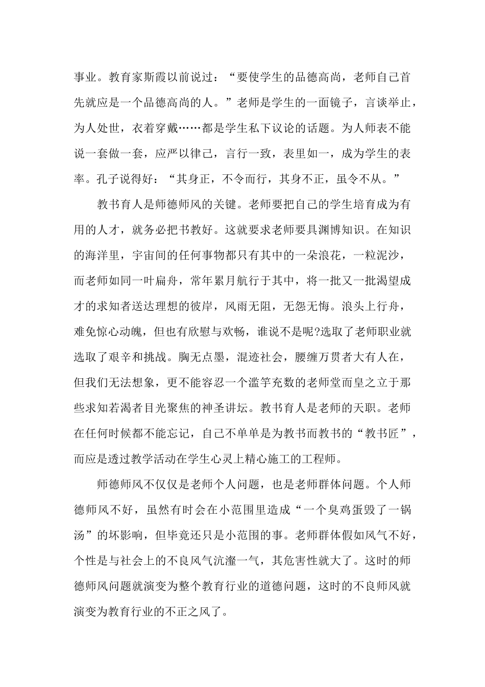 师德师风观后感_第3页