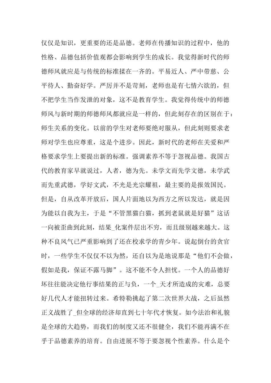 师德师风述职报告4篇_第2页