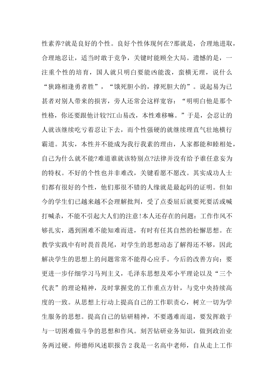 师德师风述职报告4篇_第3页