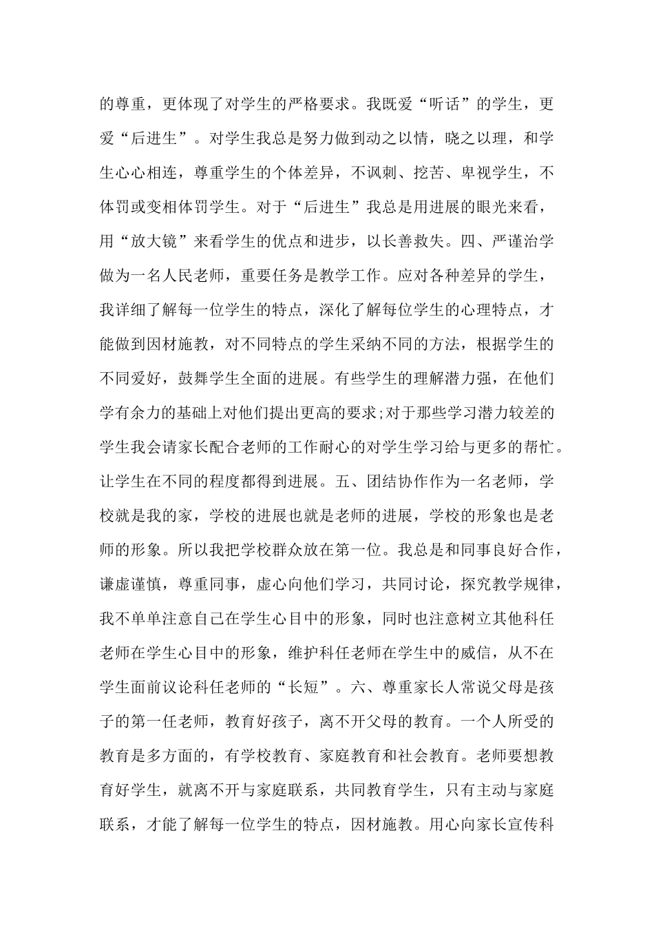 师德师风述职报告范例4篇_第2页