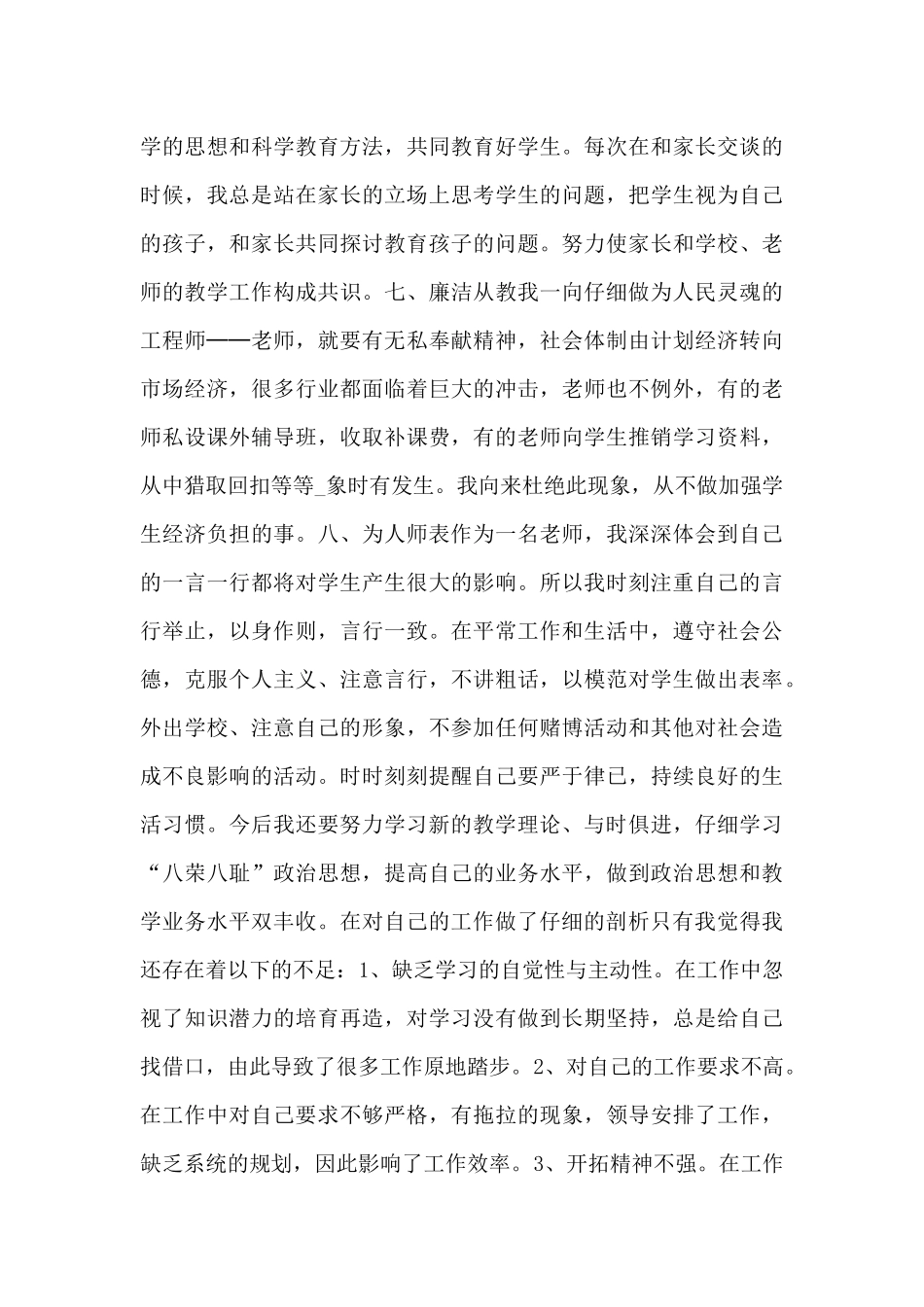 师德师风述职报告范例4篇_第3页
