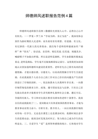 师德师风述职报告范例4篇