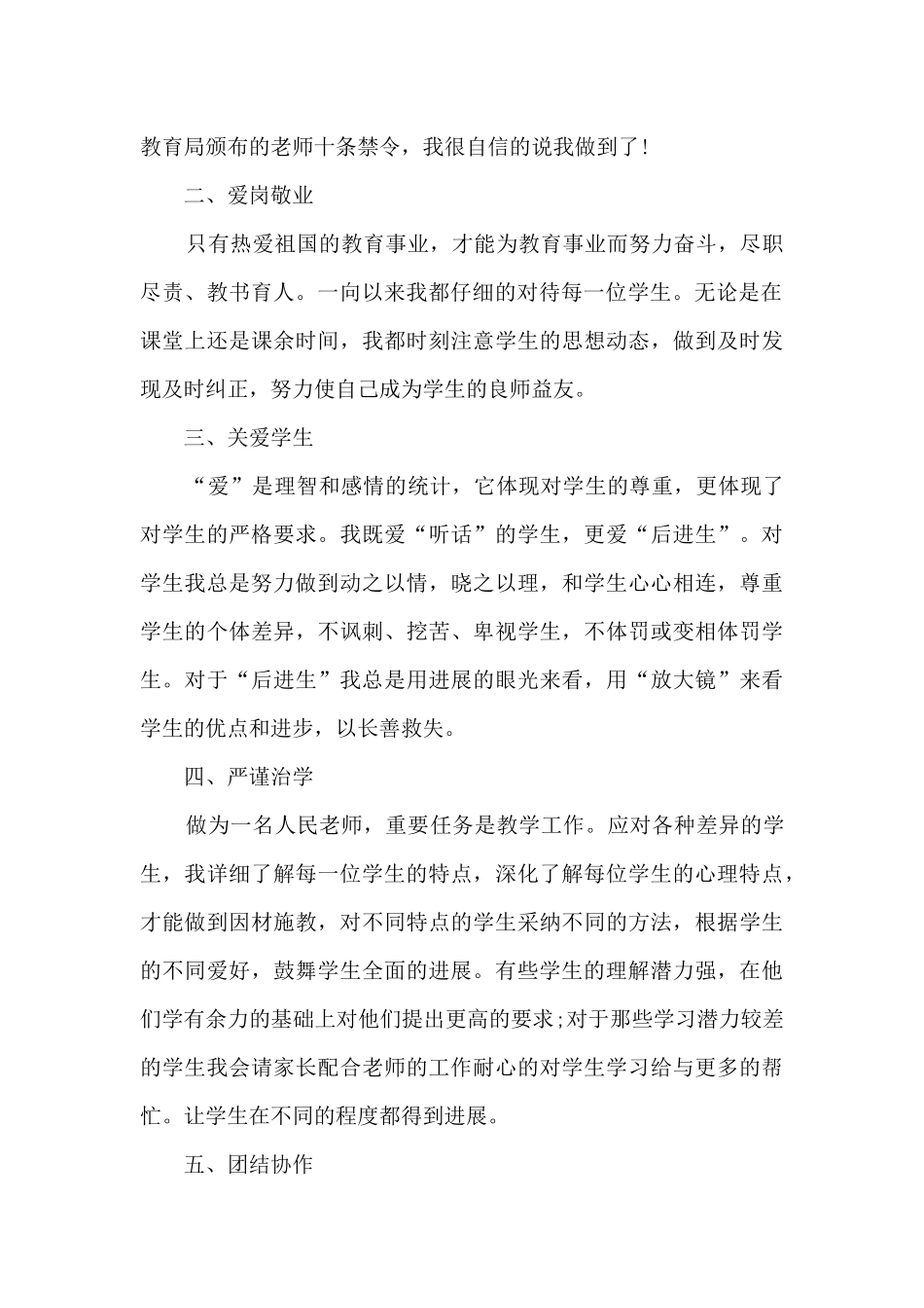 师德师风述职报告新版整合精品推荐_第2页