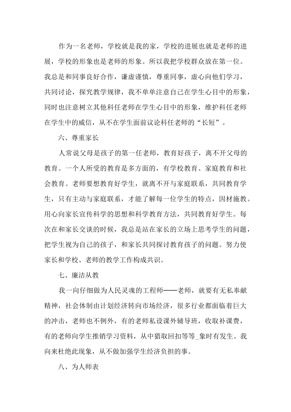 师德师风述职报告新版整合精品推荐_第3页