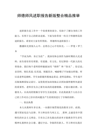 师德师风述职报告新版整合精品推荐