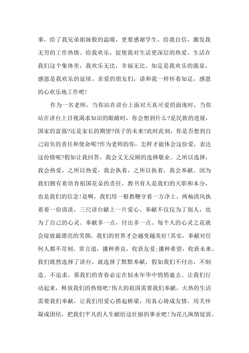师德师魂演讲5分钟_第2页