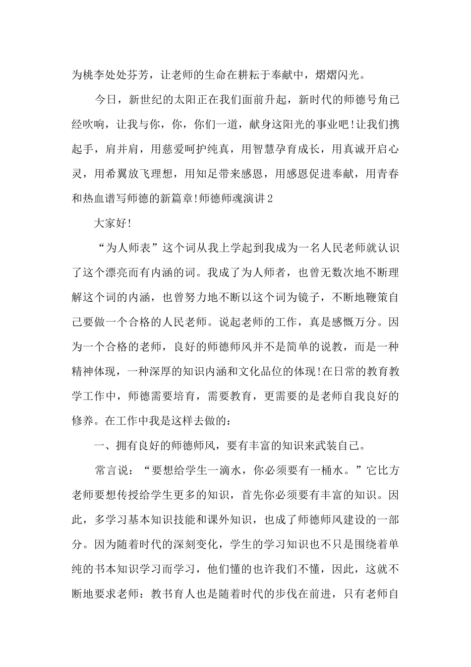 师德师魂演讲5分钟_第3页