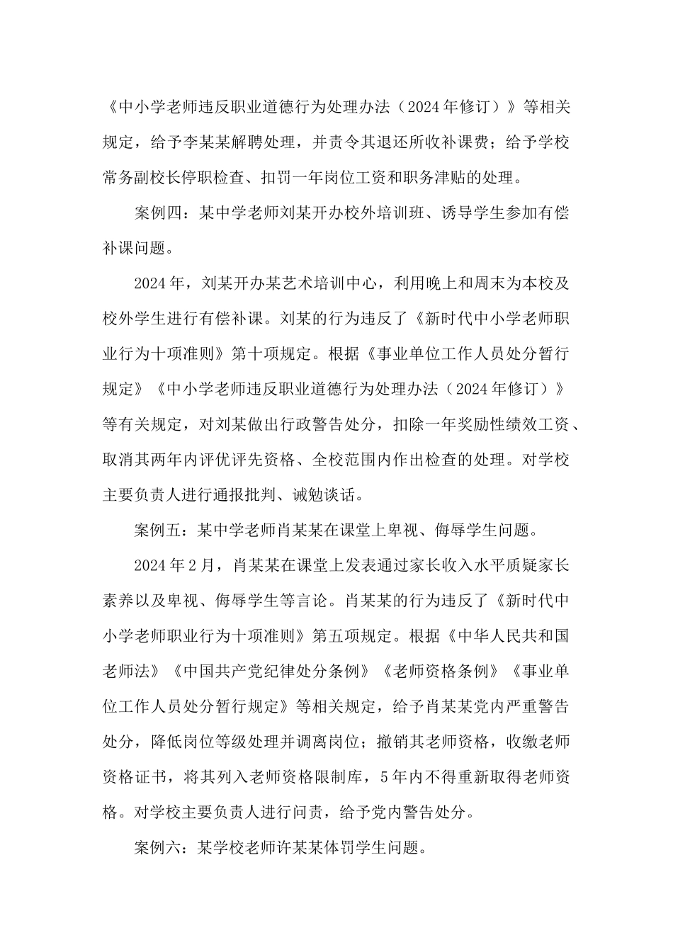 师德师风警示教育典型案例_第2页