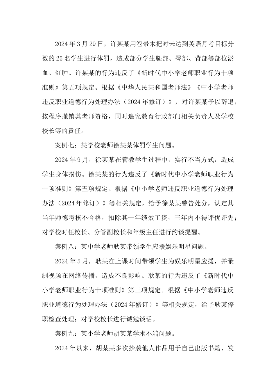 师德师风警示教育典型案例_第3页