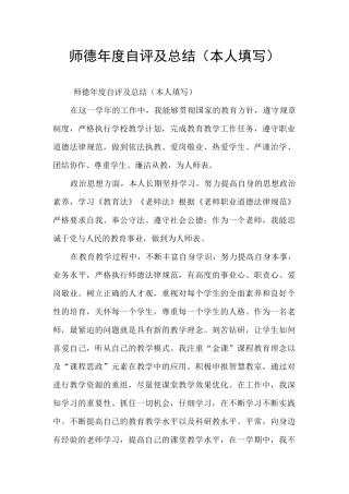 师德年度自评及总结