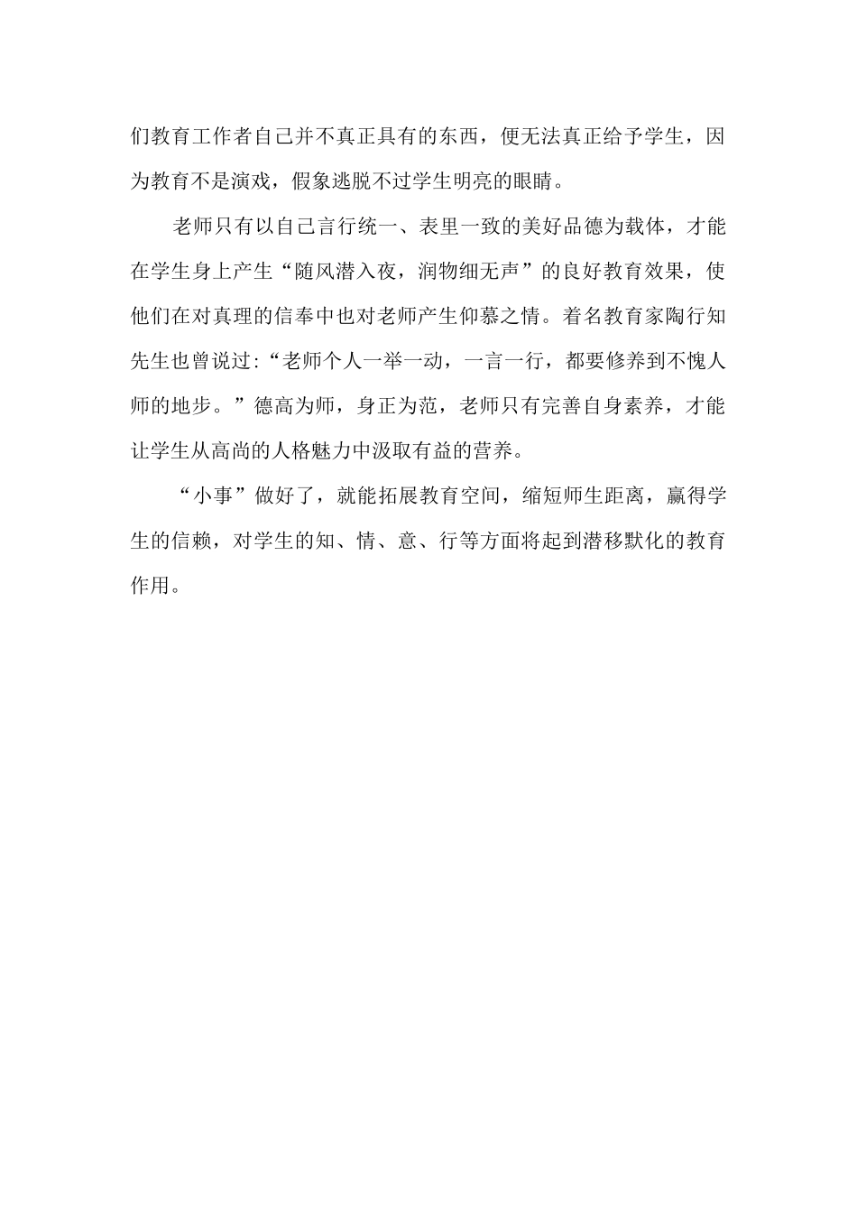 师德建设心得体会_第2页