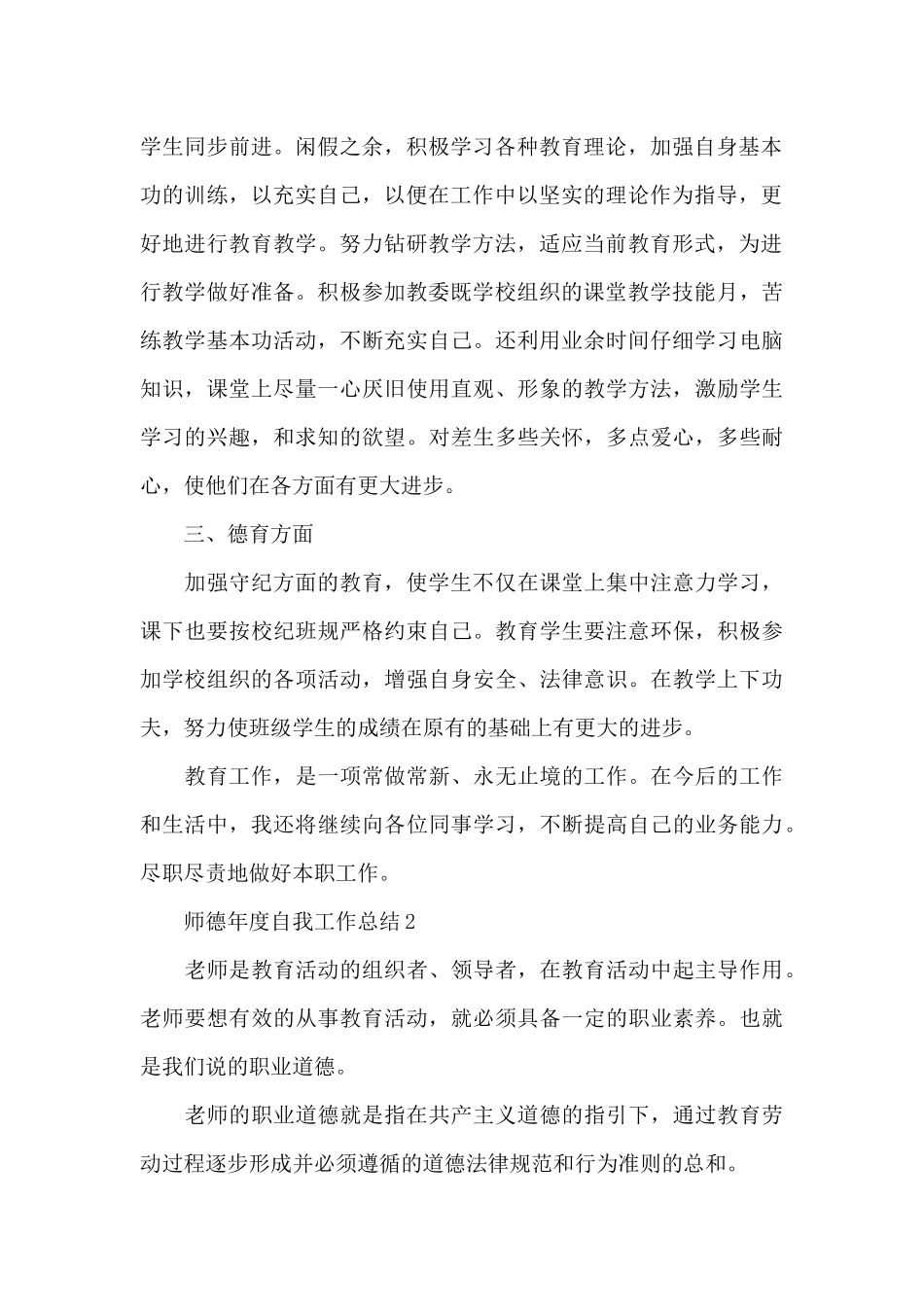 师德年度自我工作总结_第2页