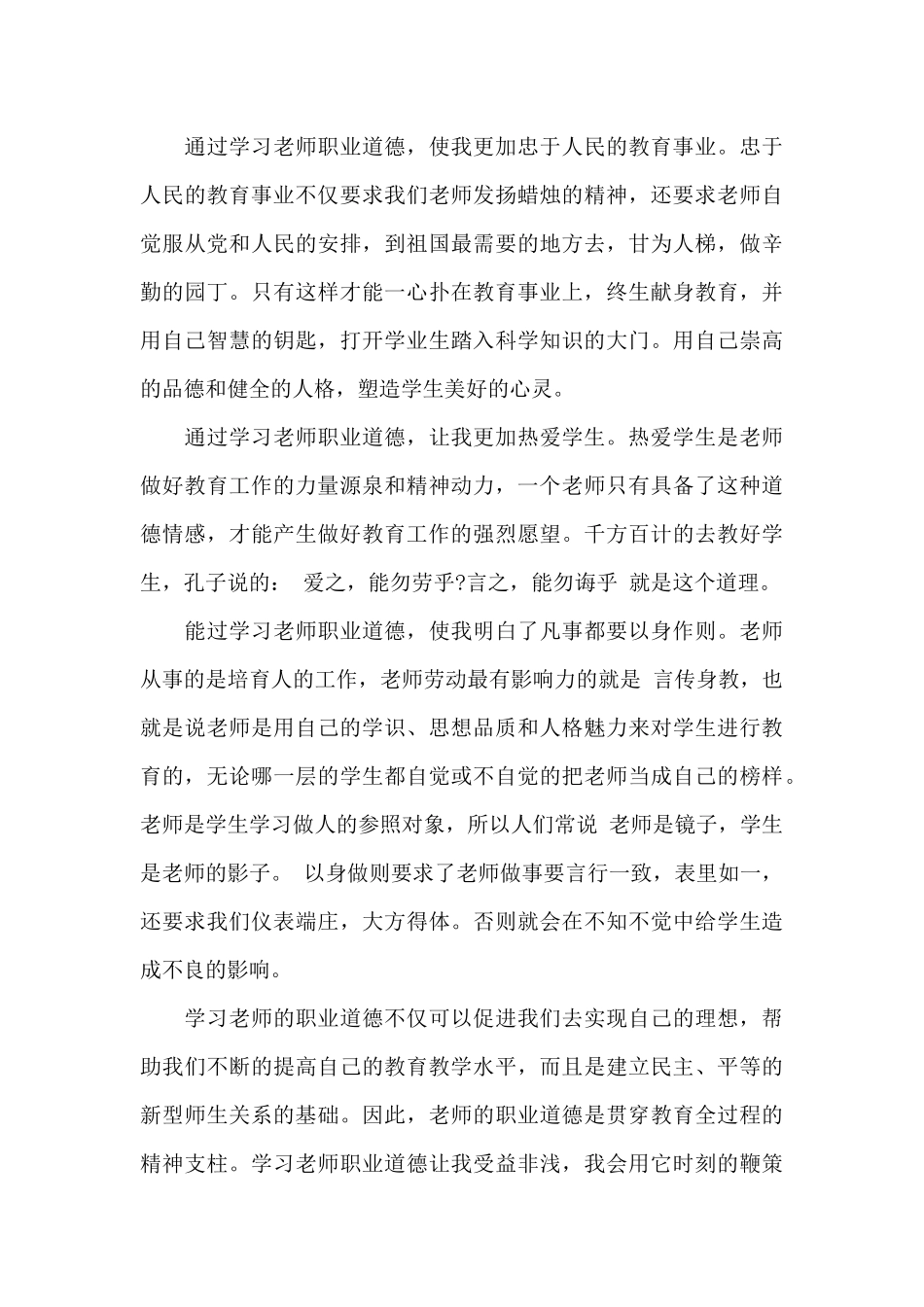 师德年度自我工作总结_第3页