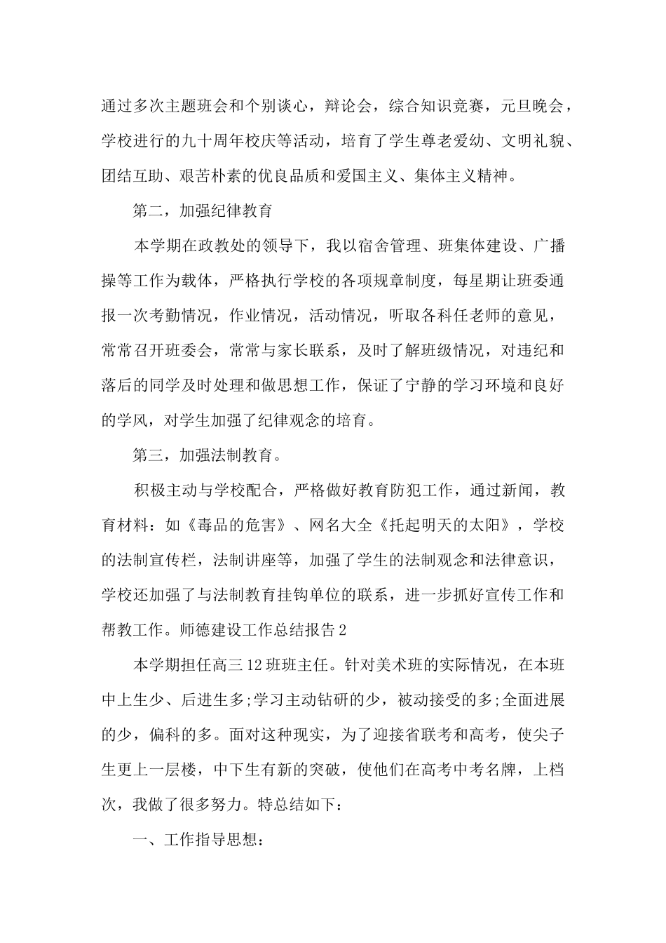 师德建设工作总结报告_第2页